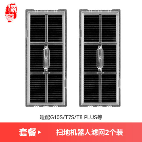 徽曦适配于石头G20扫地机器人配件G10S/T7S/T8 PLUS/活性炭过滤网