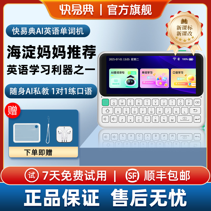 快易典AI电子词典C1单词机智能查词翻译英汉口袋学习机英语学习神器中高考词汇作业辅导