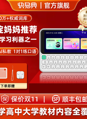 快易典AI电子词典C1Max单词机智能查词翻译英汉口袋学习机英语学习神器中高考词汇作业辅导英语学习机