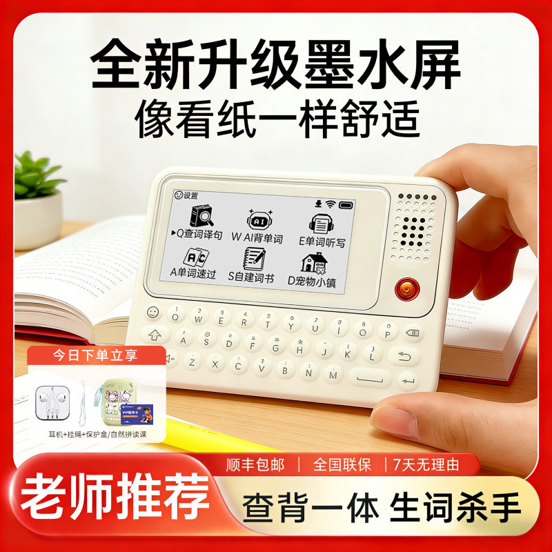 【咨询有惊喜】背单词神器小初高英语日语单词拼写机快易典墨水屏单词机电子词典口袋学习机真人外教发音