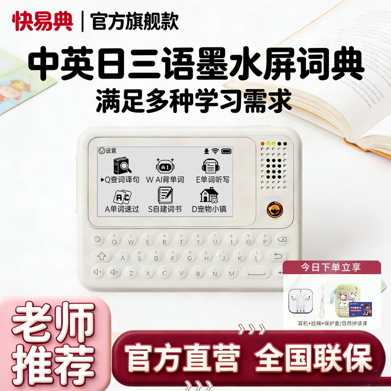 快易典电子词典C1slim墨水屏辞典AI单词机中英日三语查背一体背单词神器英语学习机小初高中智能翻译机
