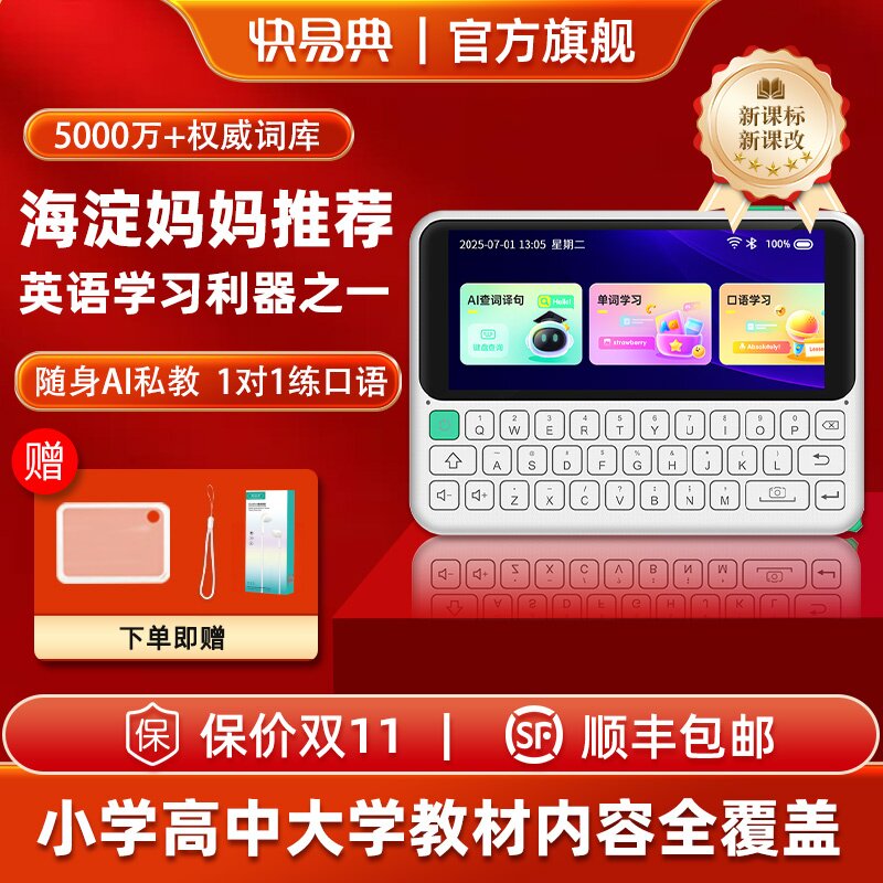 快易典AI电子词典C1Max单词机智能查词翻译英汉口袋学习机英语