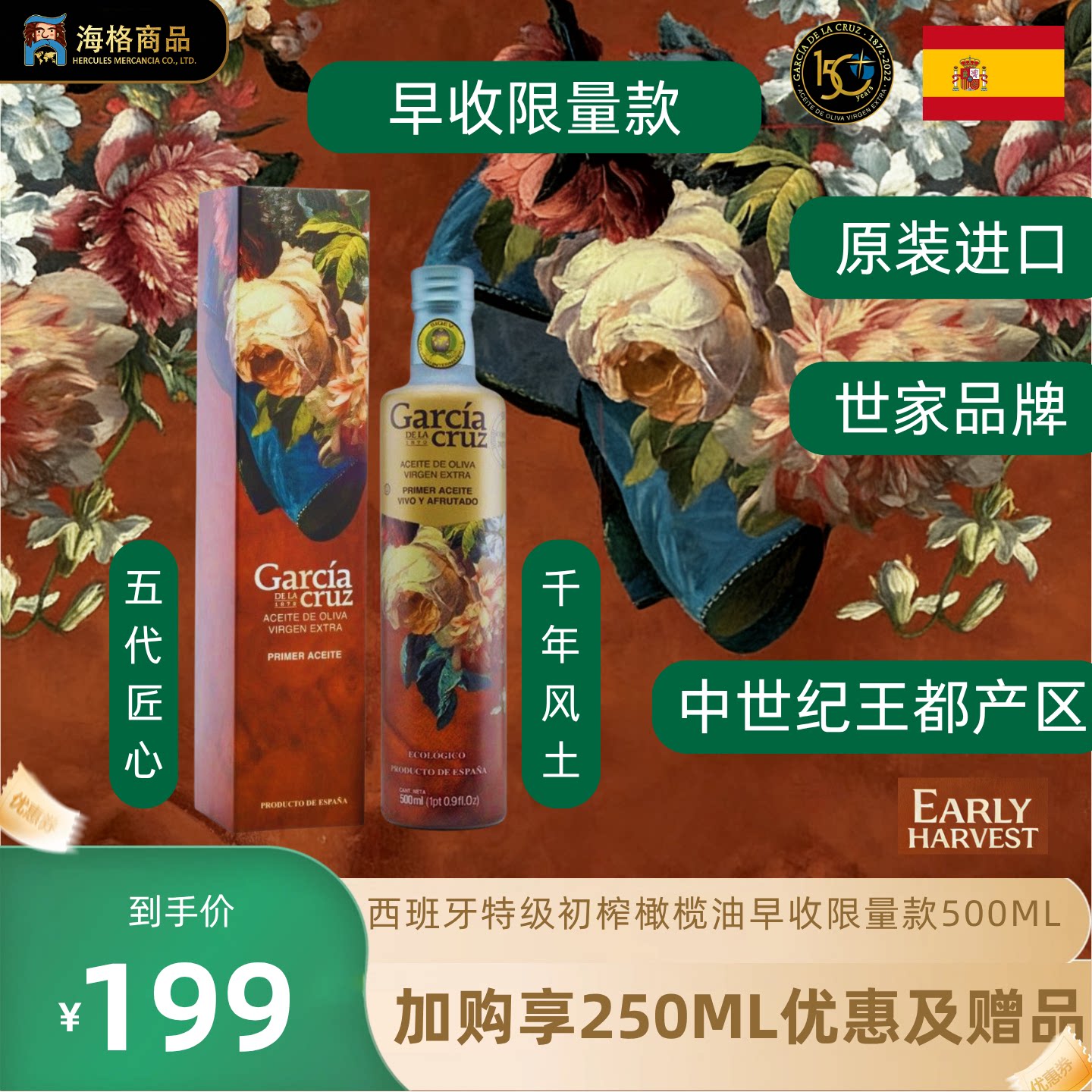 圣十字加西亚小齐娜原装进口特级初榨橄榄食用油生饮家用烹饪送礼
