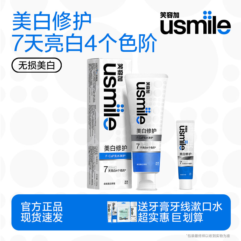 usmile美白牙膏亮白修护含氟
