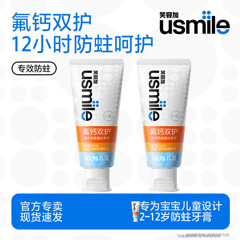 usmile儿童防蛀牙膏2-12岁