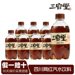 四川成都网红三官堂乌梅味汽水268ml*8瓶碳酸饮料果味食品饮品