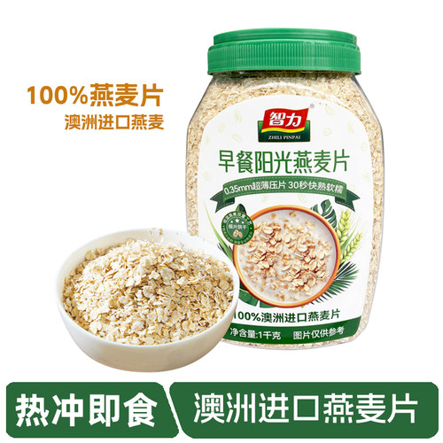 智力燕麦片100%纯燕麦热冲即食