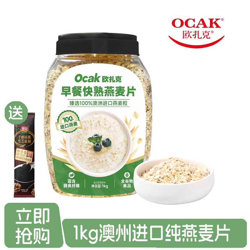欧扎克澳洲燕麦片1kg桶装纯燕麦片不添加糖营养早餐代餐饱腹食品,咖啡/麦片/冲饮,纯燕麦片,淘宝优惠券,粉丝福利购,淘宝优惠卷