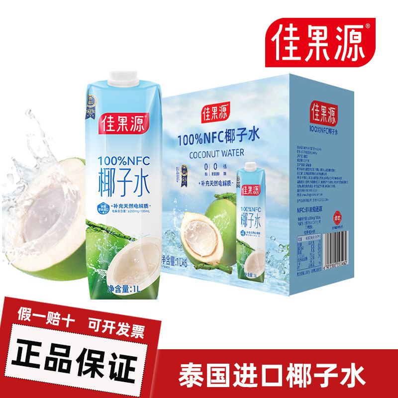 佳果源椰子水泰国进口NFC椰子水