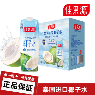 佳果源椰子水泰国进口NFC椰子水