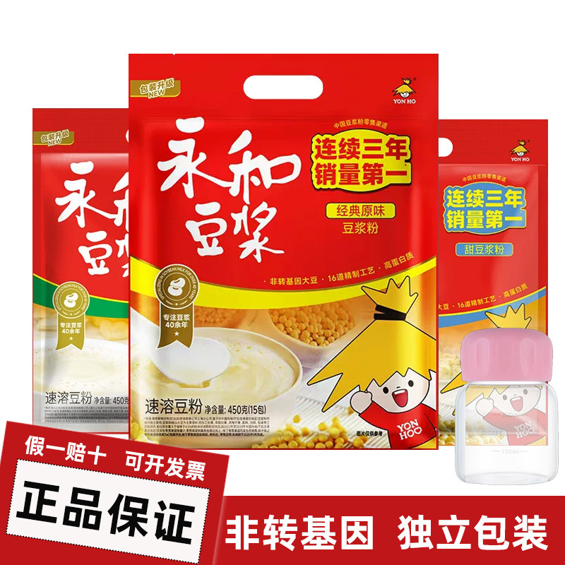 永和豆浆非转基因大豆独立小袋