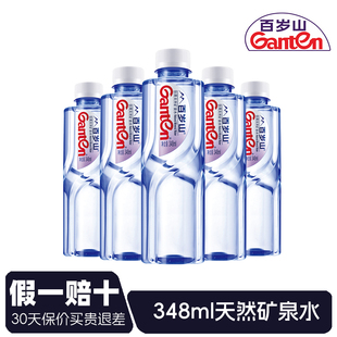 饮用水饮用天然矿泉水 小瓶装 Ganten 百岁山矿泉水348ml整箱装