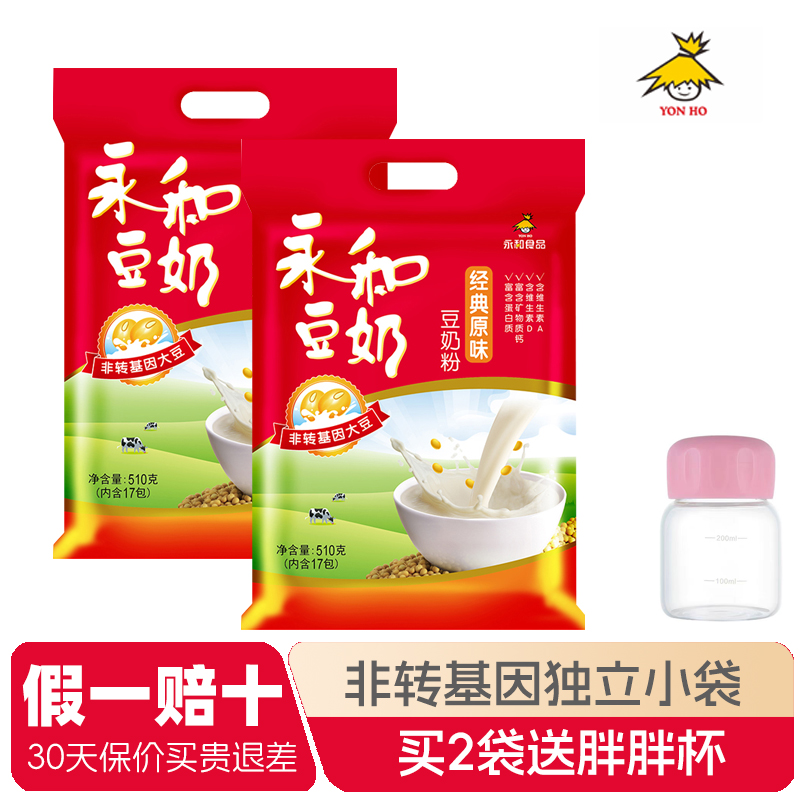 永和原味经典速溶豆奶粉