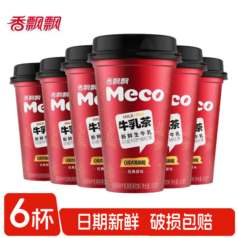 香飘飘Meco牛乳茶杯装奶茶300ml*6杯装奶茶饮料果汁茶休闲饮品