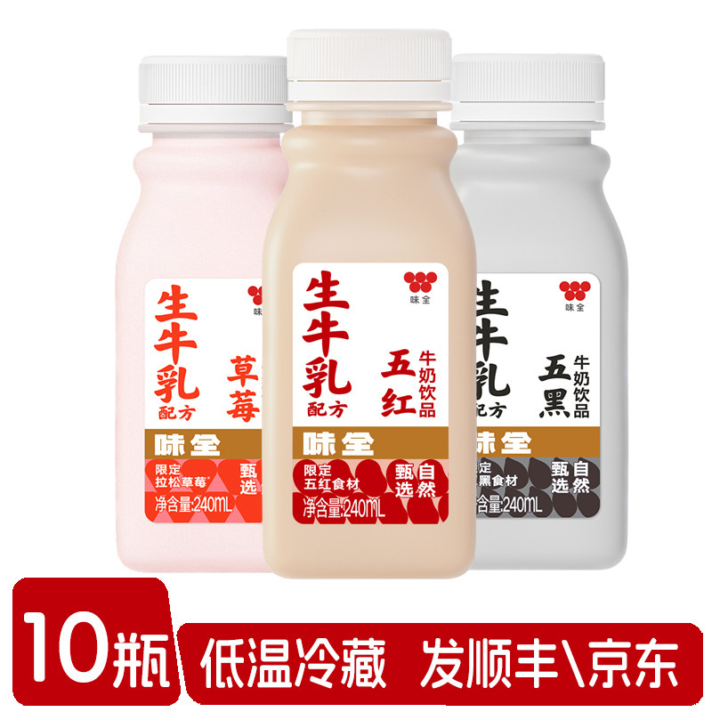 味全5黑牛奶饮品240ml*10瓶装营养早餐草莓生牛乳配方低温冷藏