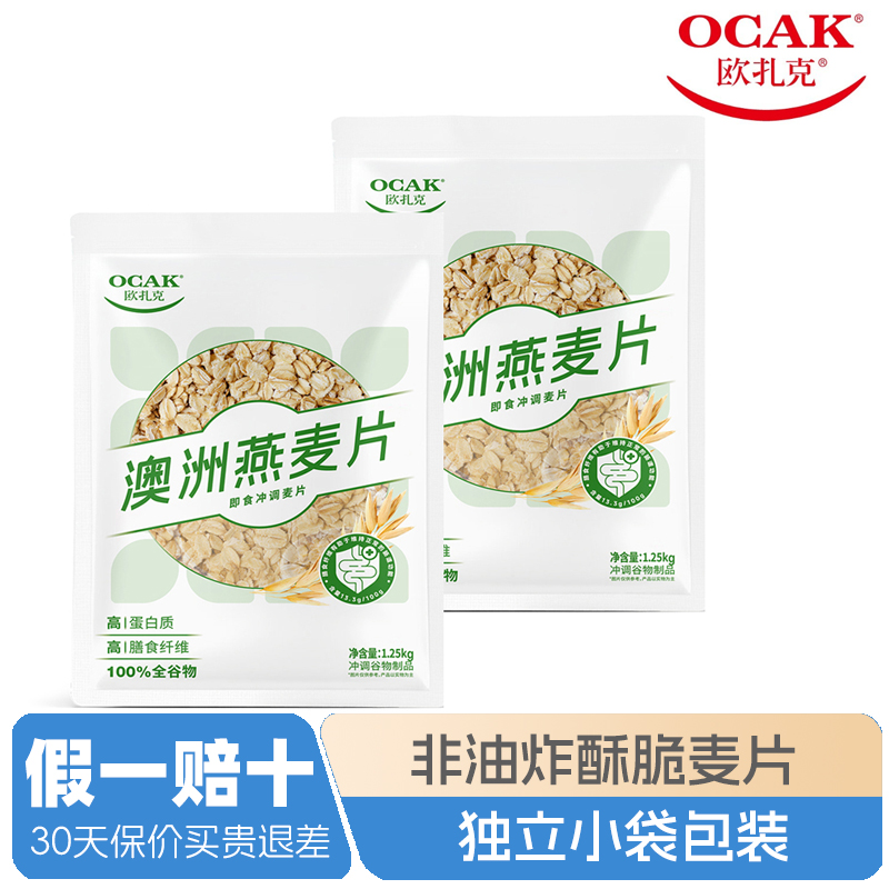 欧扎克澳洲燕麦片纯燕麦