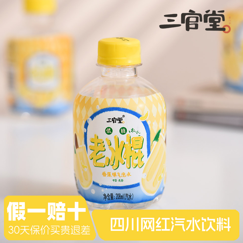 三官堂老冰棍汽水208ml*6瓶装