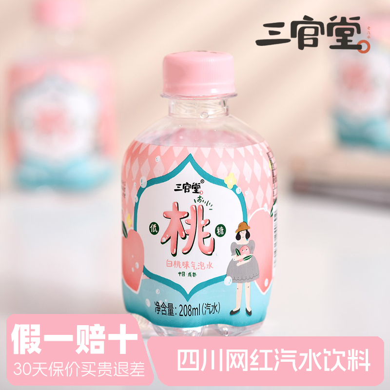 三官堂白桃味气泡水208ml*6瓶装