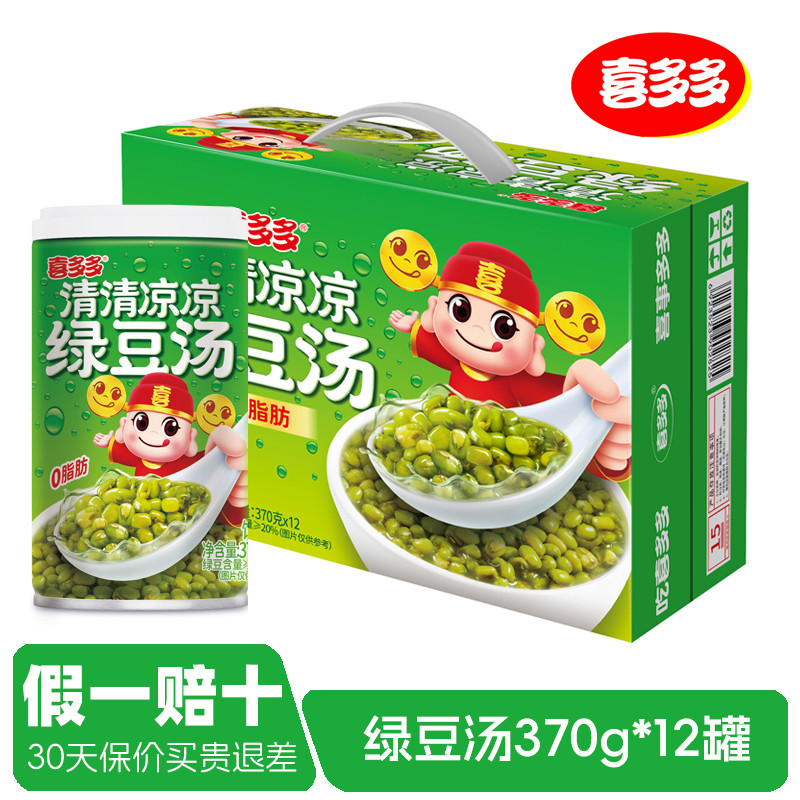 喜多多绿豆汤370g*12罐礼盒装绿豆水绿豆冰沙夏季食品饮料