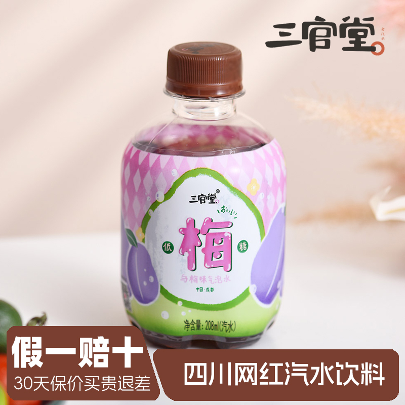 三官堂乌梅味气泡水208ml*6瓶