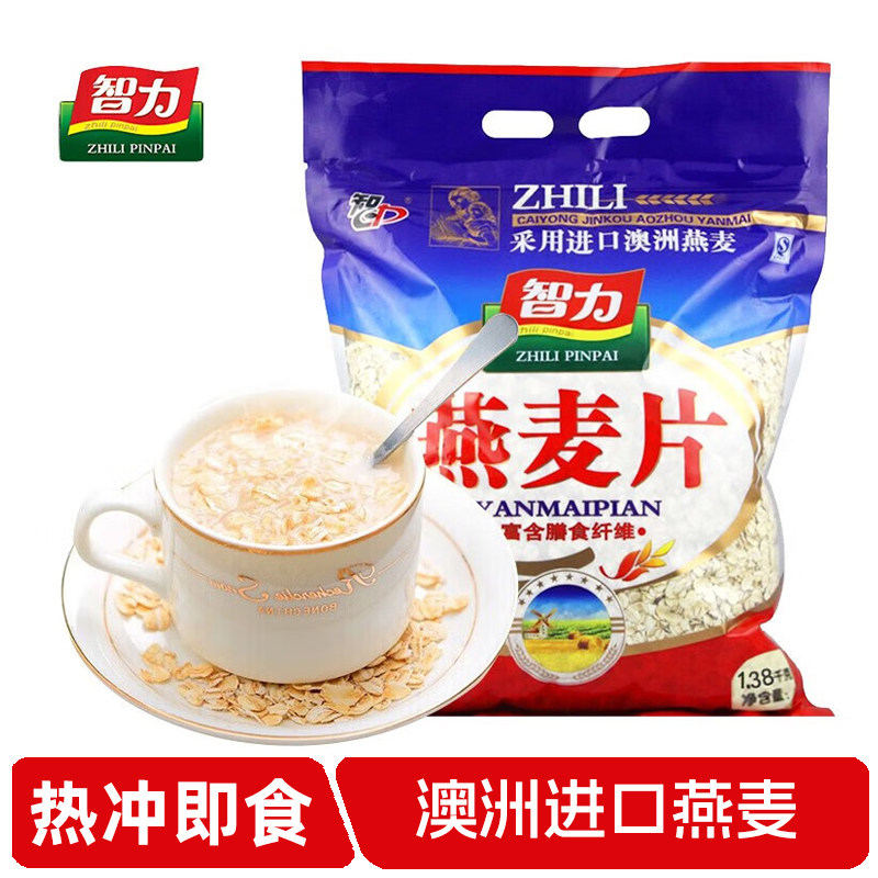 智力燕麦片澳洲进口纯燕麦片袋装1.38kg热冲即食燕麦片代餐食品,咖啡/麦片/冲饮,纯燕麦片,淘宝优惠券,粉丝福利购,淘宝优惠卷