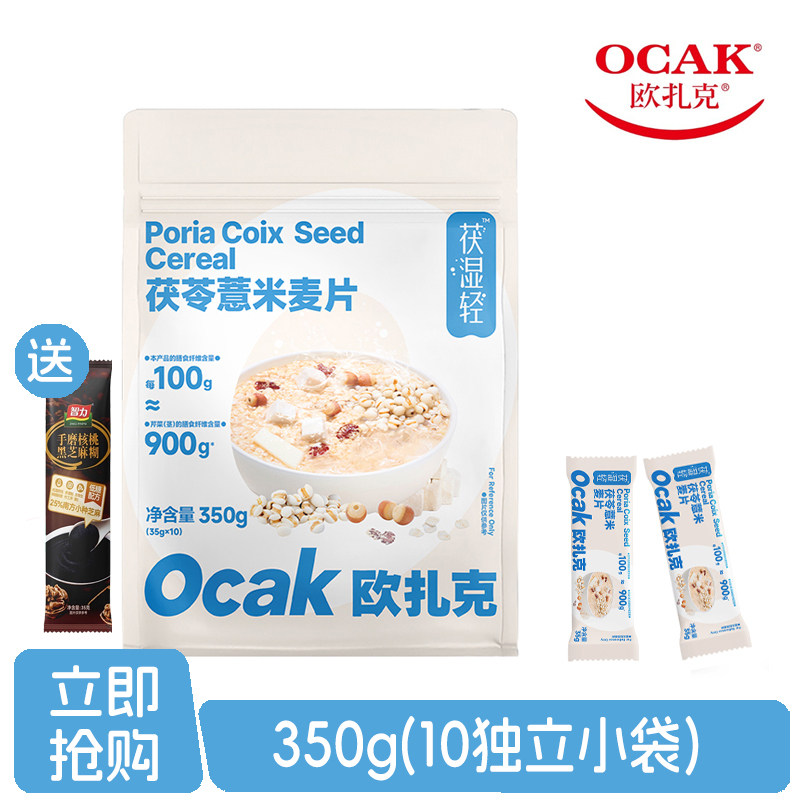 OCAK欧扎克茯苓薏米麦片350g冲泡即食营养早餐代餐饱腹冲泡食品