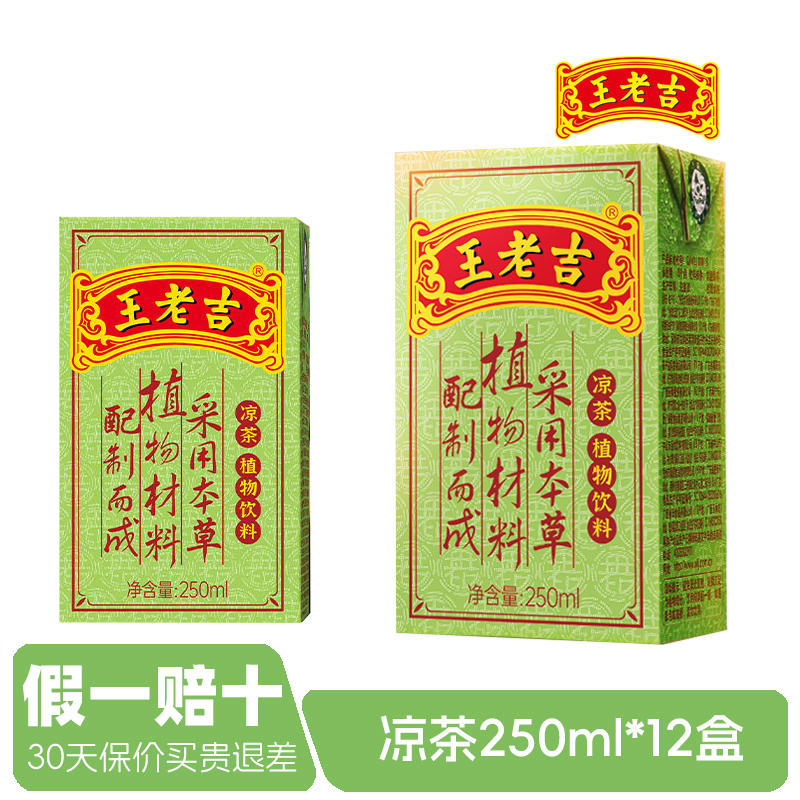 王老吉凉茶饮料250ml*12盒