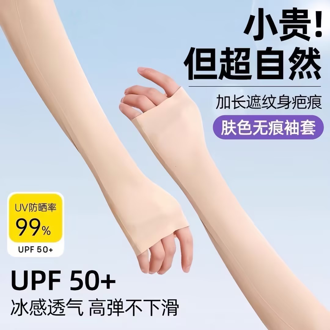 冰丝防晒袖套女夏薄款肤色透气