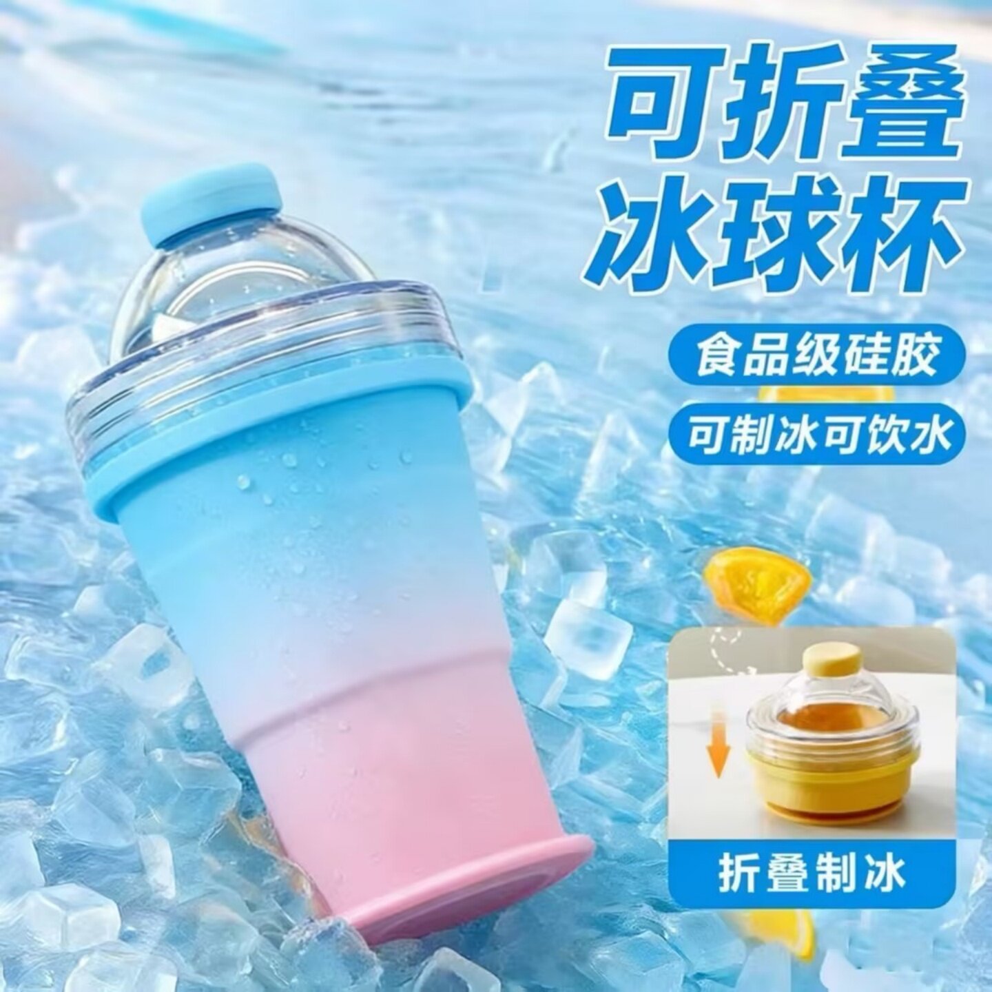 便携折叠冰球杯食品级冰球模具冰杯制冰神器威士忌冻冰块冰格水杯