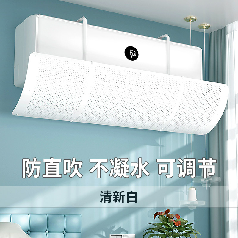 空调挡风板壁挂通用免安装防直吹