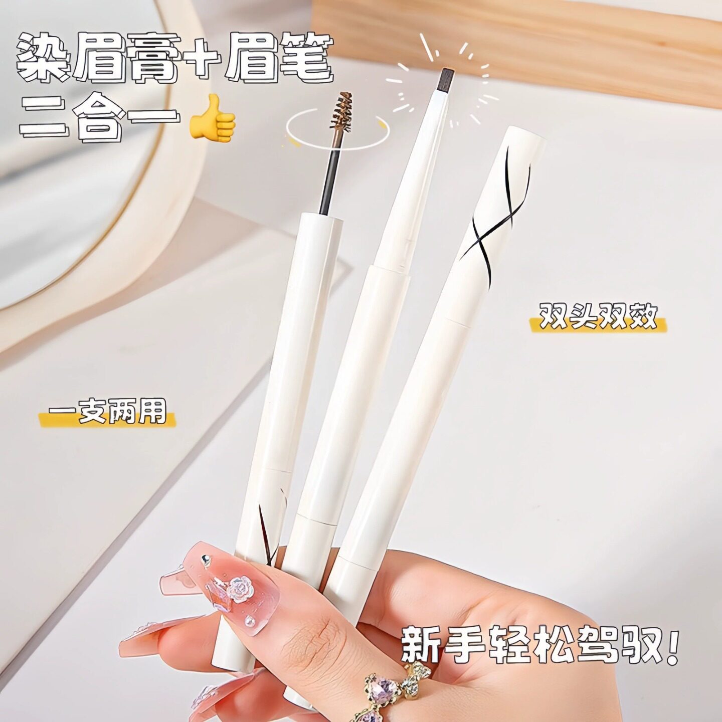 双头立体染眉膏眉笔不易晕染根根分明立体自然野生眉防水防汗持久