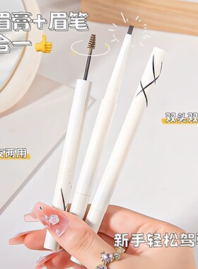 双头立体染眉膏眉笔不易晕染根根分明立体自然野生眉防水防汗持久