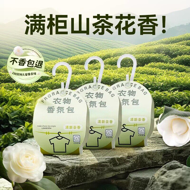 衣柜香薰持久香气衣服专用香包留香除味神器男女生衣物防霉清香氛