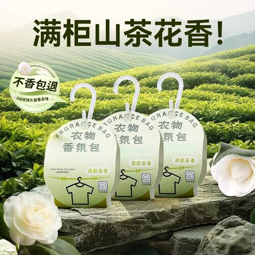 衣柜香包持久留香除味防霉
