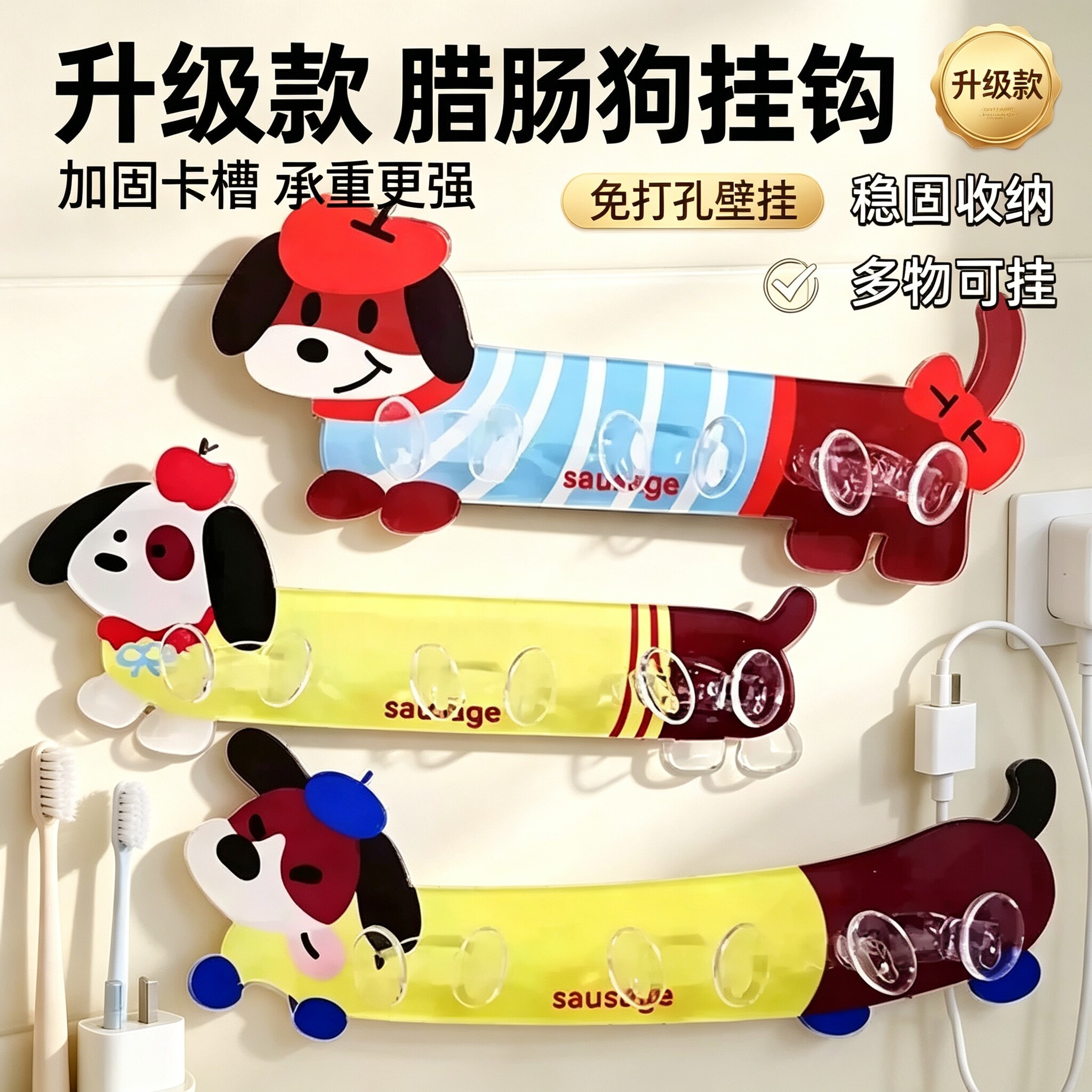 卡通腊肠狗免打孔承重粘钩