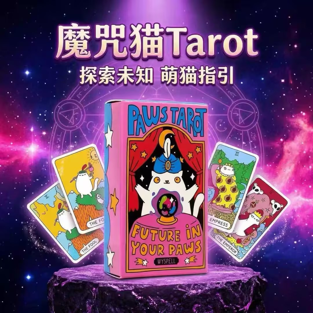 正版猫咪塔罗牌白猫桌面卡牌游戏图片
