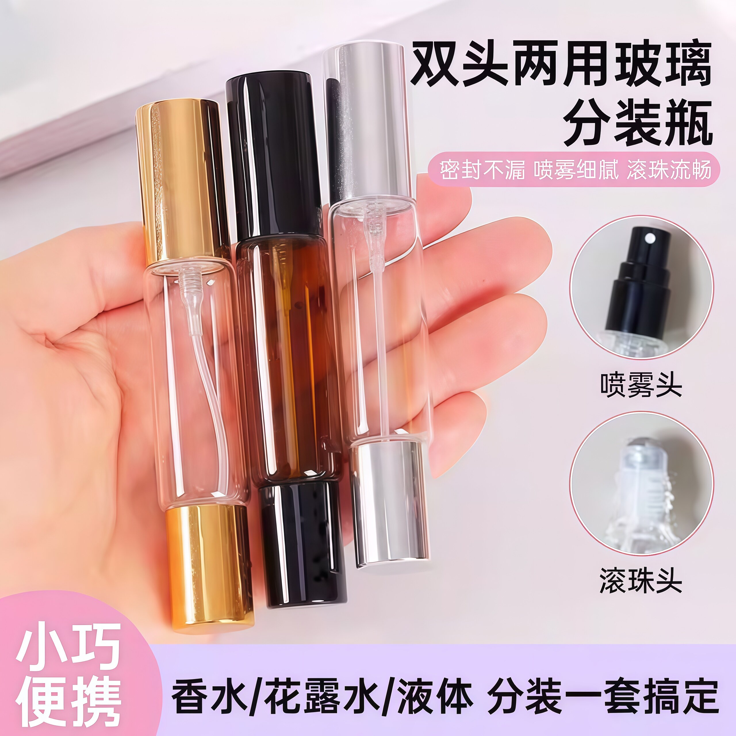 香水分装瓶花露水滚珠瓶精油花露水走珠瓶双头两用玻璃喷雾瓶空瓶