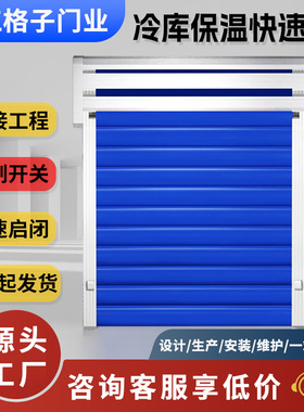 保温快速卷帘门冷库快速门铝合金保温快速门电动保温隔热卷帘门
