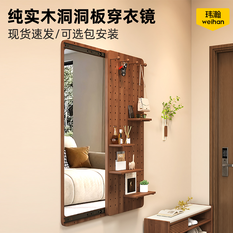 全实木玄关洞洞板穿衣镜