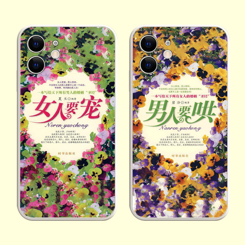 女人要哄手机壳苹果17promax手机壳男人要宠iPhone16