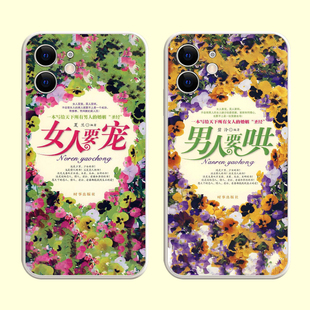 女人要哄手机壳苹果17promax手机壳男人要宠iPhone16抽象Pura70小米vivoS30土opporeno14恶搞13丑土味14情侣