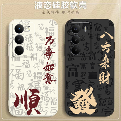 适用Realme真我V70手机壳oppo八方来财RealmeV70S硅胶V60pro全包镜头软壳5G新款V30文字耐磨真我v11S防摔V13