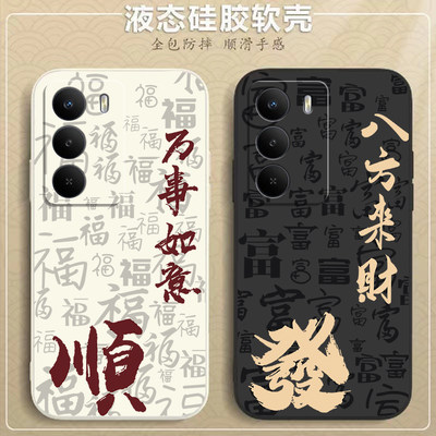 适用Realme真我V70手机壳oppo八方来财RealmeV70S硅胶V60pro全包镜头软壳5G新款V30文字耐磨真我v11S防摔V13