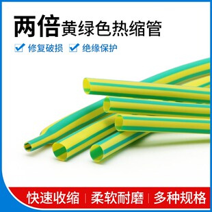 黄绿两倍热缩管阻燃线束管道标示电线套管黄绿双T色相间热缩管环