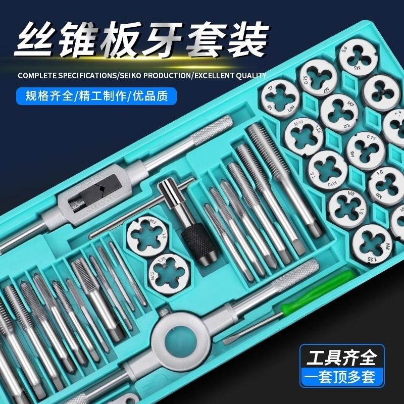 【20件b套】丝锥板牙套装套丝攻丝钻头开牙器手用内丝车丝扳手工
