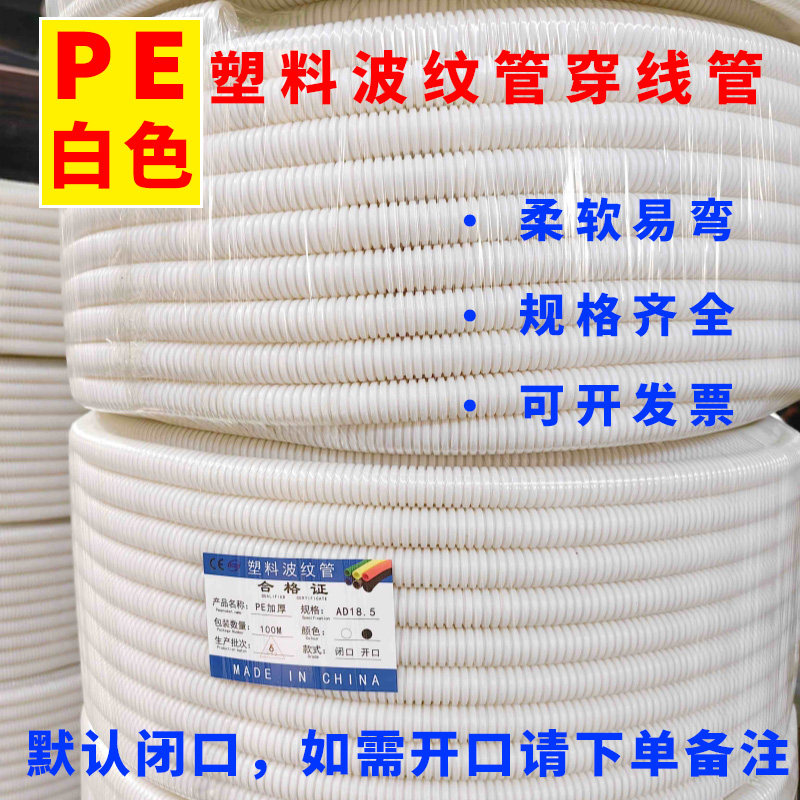 白色PEa塑料波纹管通信工程加厚软管电线缆穿线蛇皮管保护套可开,居家日用,伞架/伞配件,淘宝优惠券,粉丝福利购,淘宝优惠卷