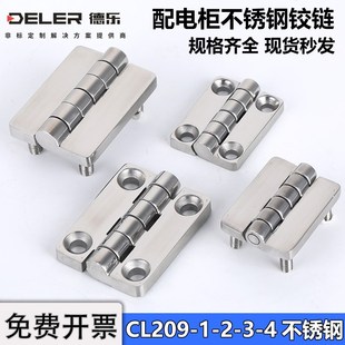 4不锈钢小号带螺柱合页HLJ009 CL209 A配电箱机柜门工业铰