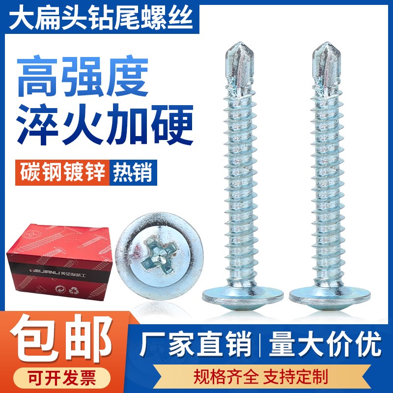 美坚利镀锌十字大扁头钻尾螺w丝自攻自钻燕尾螺丝钉圆头螺钉M4.2