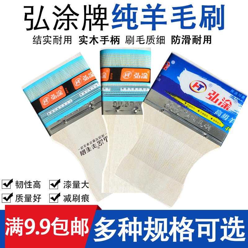 弘涂牌工字羊毛刷 全木质手柄 高级油漆刷M子 短柄羊毛刷 不掉毛