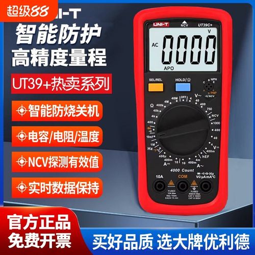 优利德万用表UT39A高精度全自动防烧电路电工R万能表量程电压电流